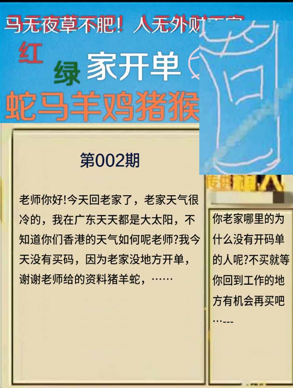 002期另版曾道人信箱[图]