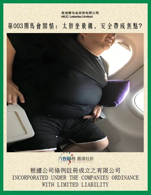 003期马会闲情[图]